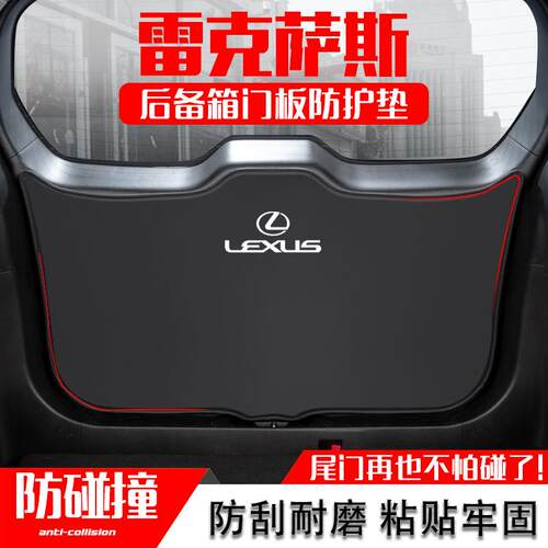 适用雷克萨斯NX260后备箱防护垫RX300汽车尾门防踢垫尾箱贴改装饰