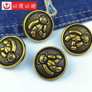 金属圆形狗熊古金手缝纽扣大衣开衫外套风衣前襟扣牛仔裤裙装饰扣