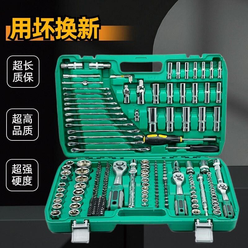 150件套72齿汽修工具套装汽车维修组套套筒扳手组合工具维修工具