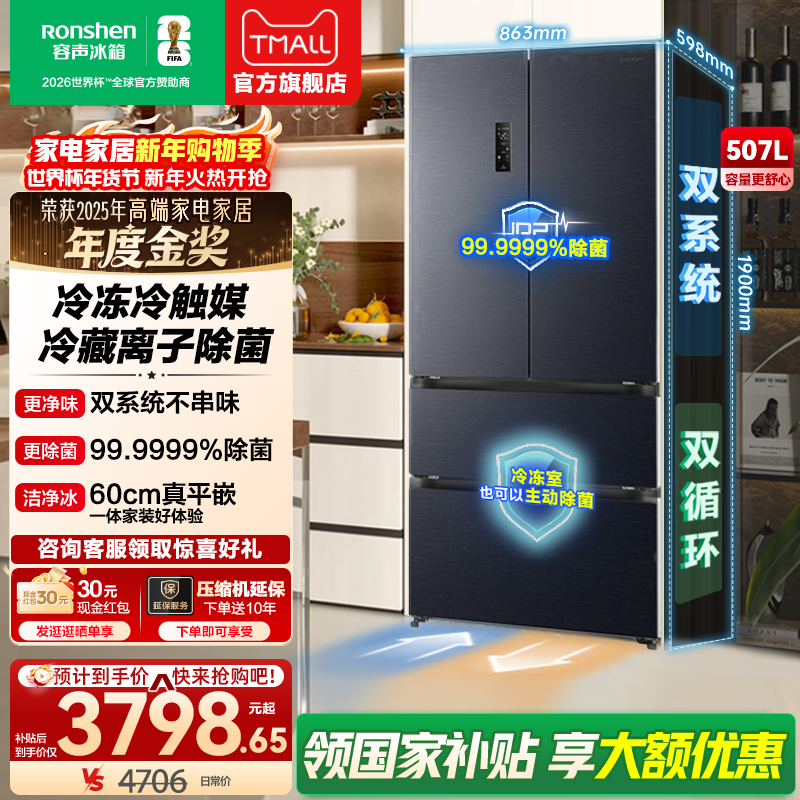 容声冰箱507L双系统法式多门变频超薄嵌入式一级能效家用电冰箱