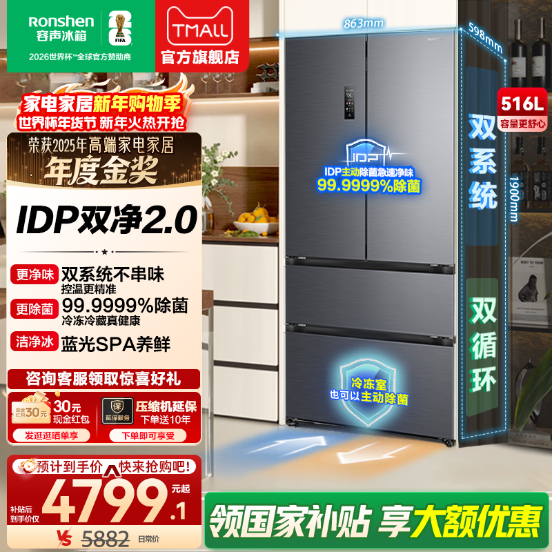 容声冰箱方糖516L主动双净双系统家用四开门超薄嵌入式风冷无霜,大家电,厨房冰箱,淘宝优惠券,粉丝福利购,淘宝优惠卷