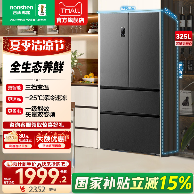 容声325L冰箱风冷无霜法式多门一级能效变频无霜小户型超薄家用