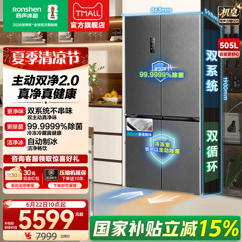 容声方糖505L机皇双净双系统