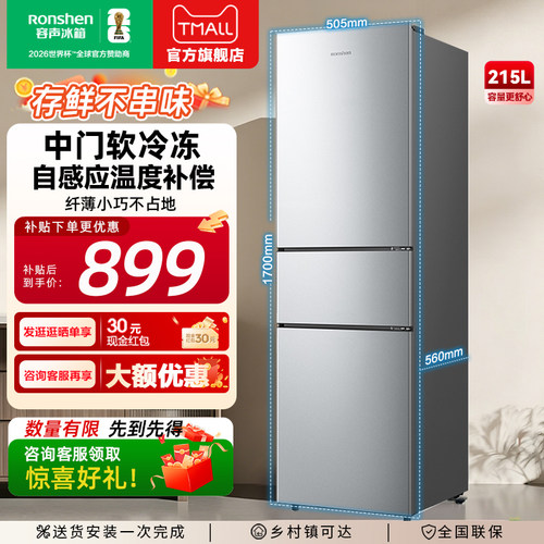 容声215L三门直冷家用冰箱宿舍出租房省电家用小冰箱以旧换新补贴