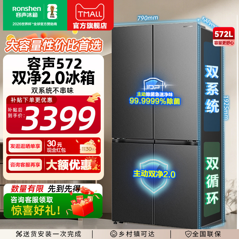 容声战神572L超薄嵌入式冰箱双系统双循环十字一级能效换新补贴