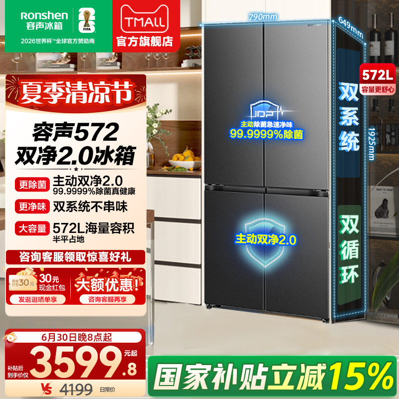 【容声526升级款】战神572L双系统十字双开四门冰箱家用一级能效