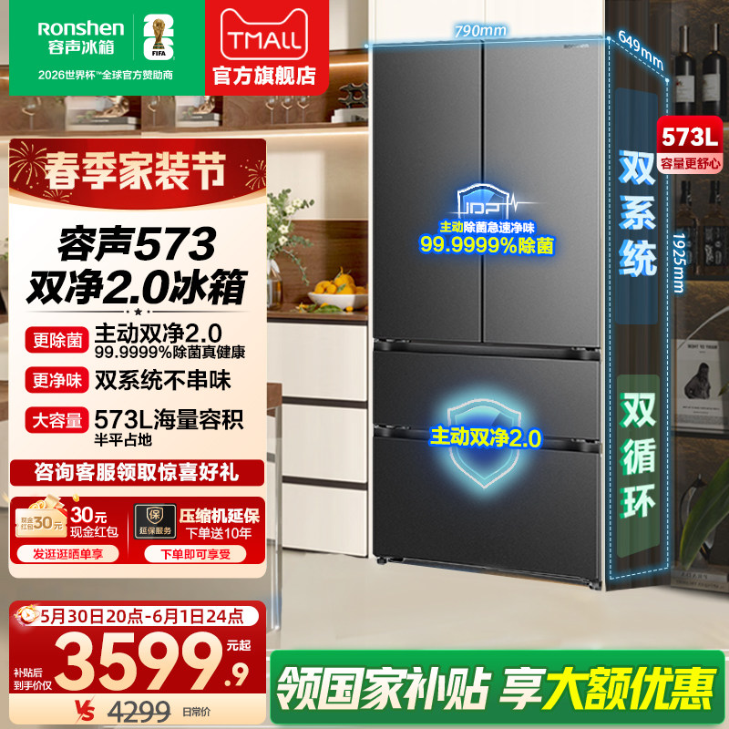 【容声526升级款】战神573L双系统法式多门超薄冰箱家用换新补贴