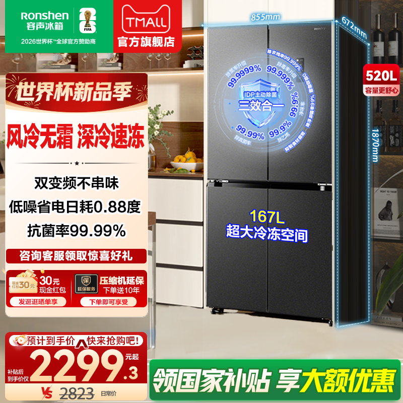 容声冰箱520L十字双开门风冷无霜抗菌净味一级能效双变频大容量