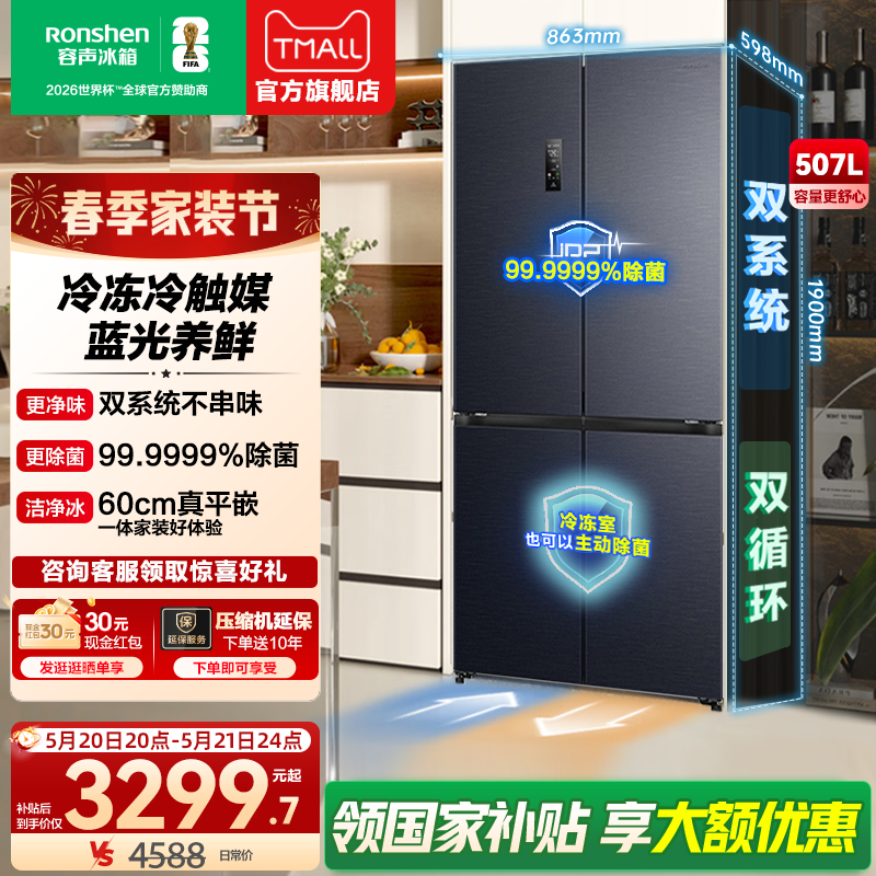 容声冰多多507L冰箱双系统十字四开门一级能效变频超薄嵌入式家用
