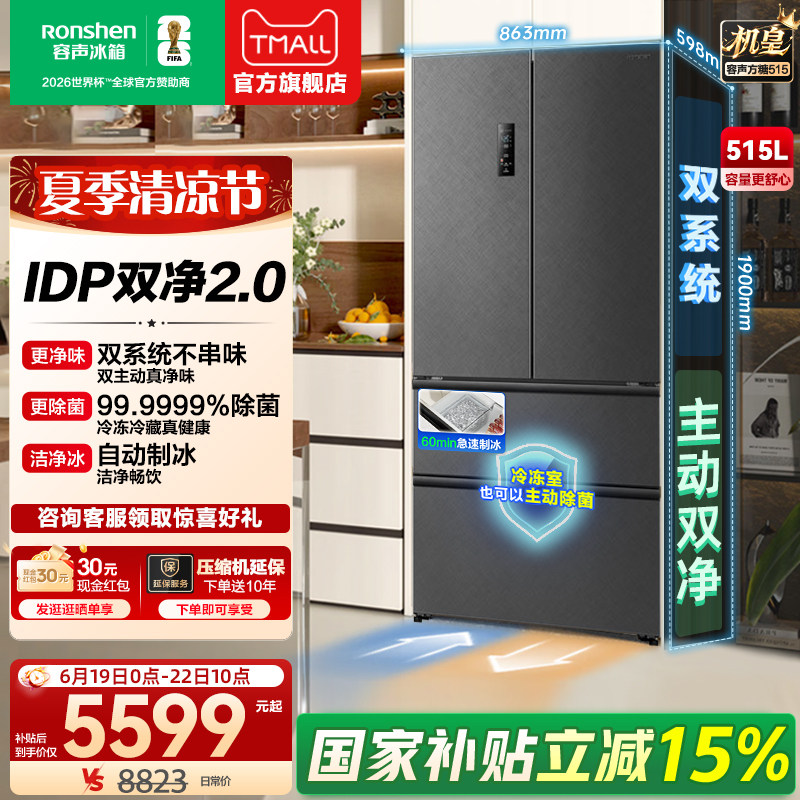 容声方糖机皇515L双净双系统图片