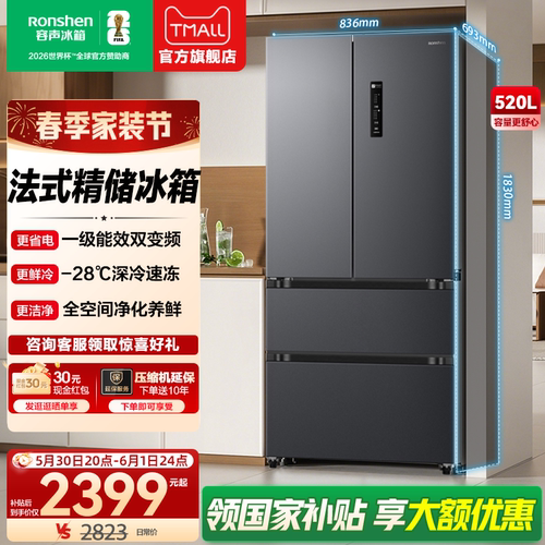容声520L法式四开门多门一级能效风冷无霜家用大容量冰箱换新补贴