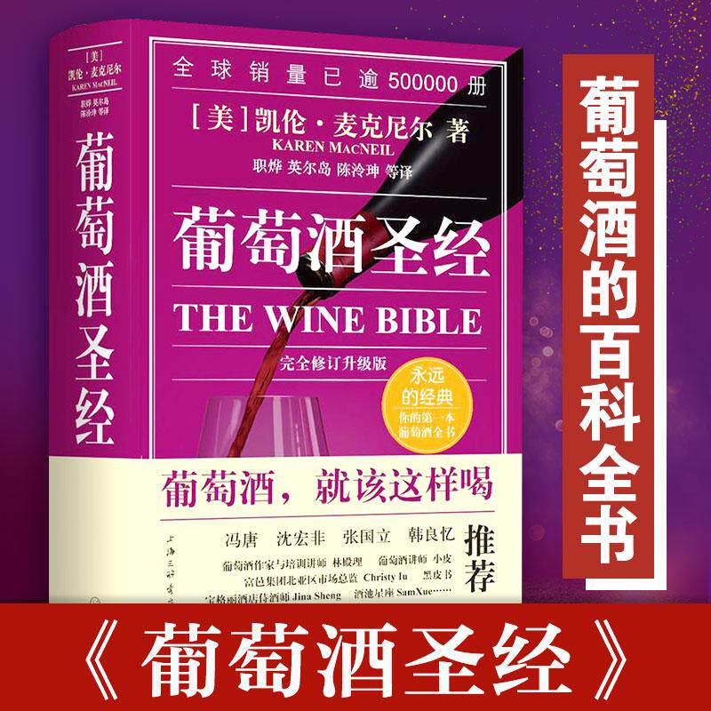 葡萄酒圣经 完全修订升级版
