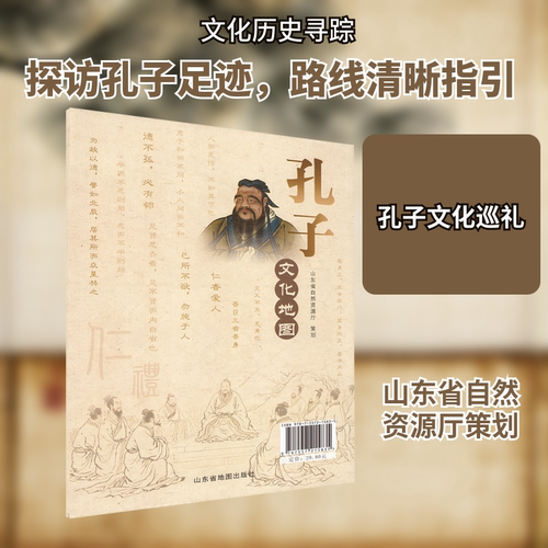 孔子文化地图