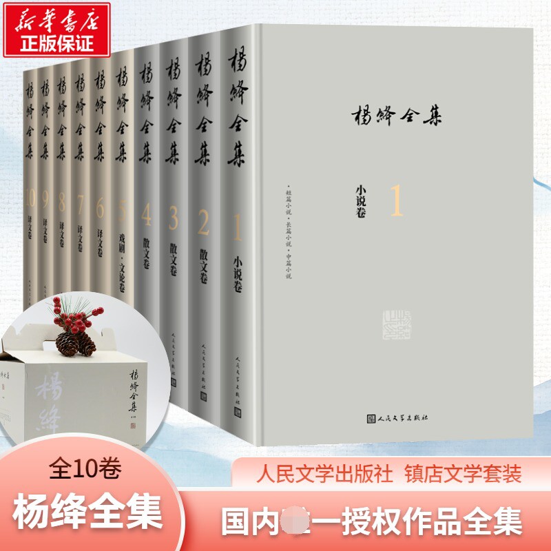 杨绛全集(1-10)
