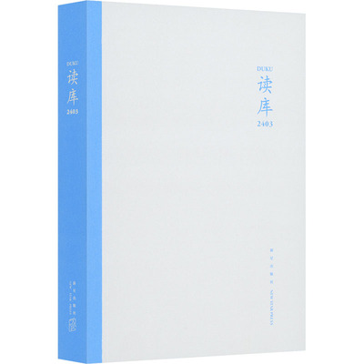 读库 2403