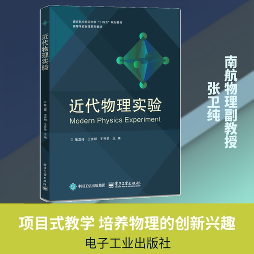 近代物理实验