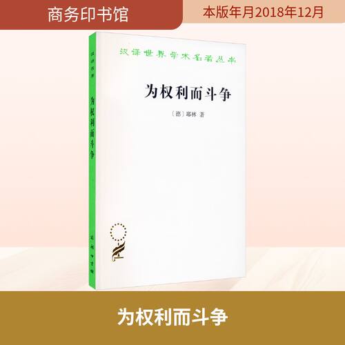 为权利而斗争