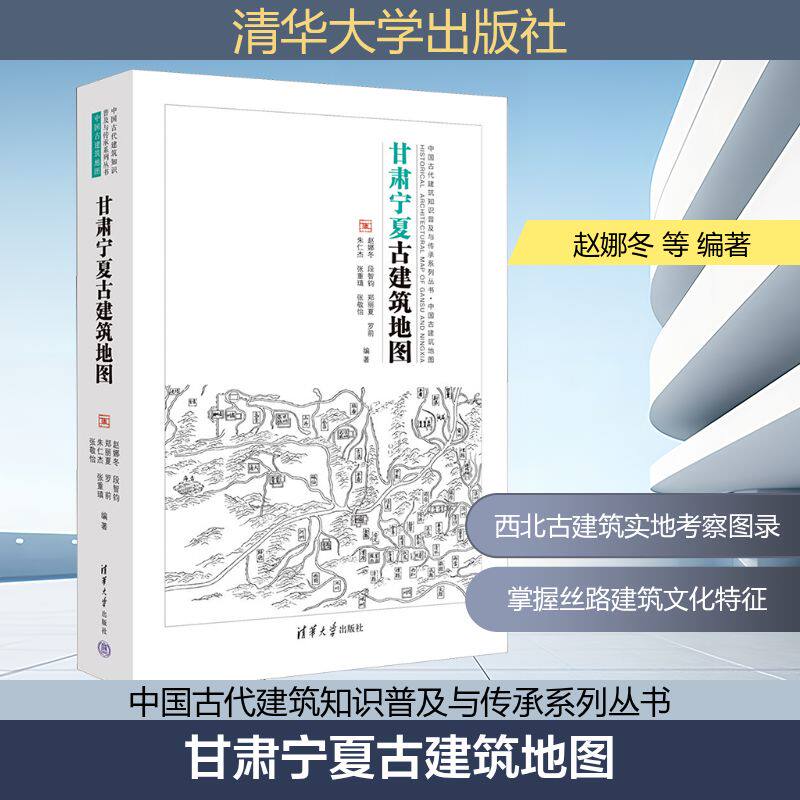 甘肃宁夏古建筑地图