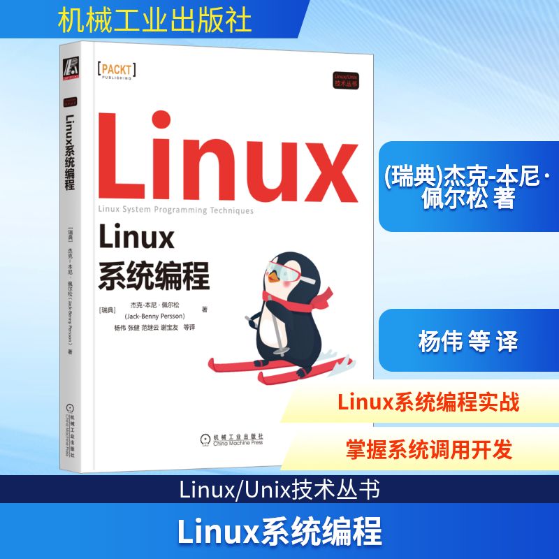 Linux系统编程