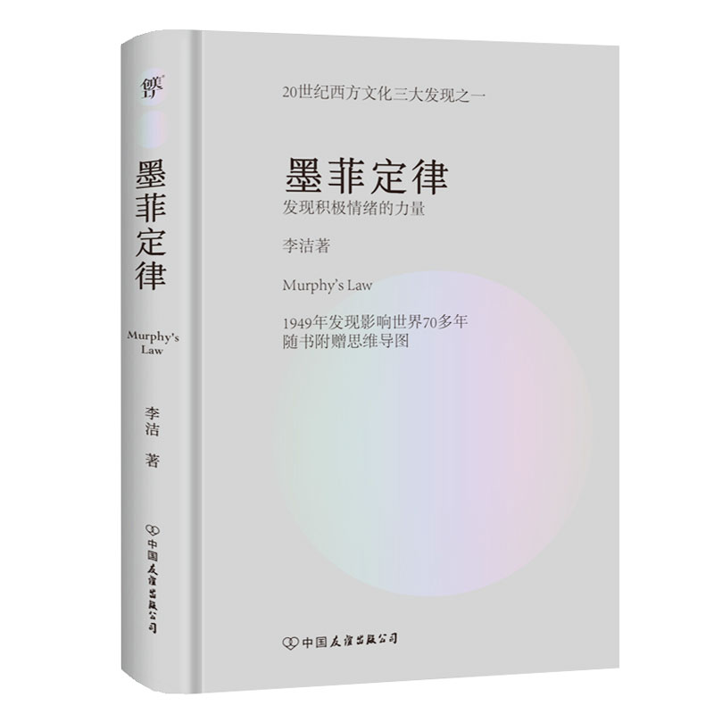 墨菲定律发现积极情绪的力量