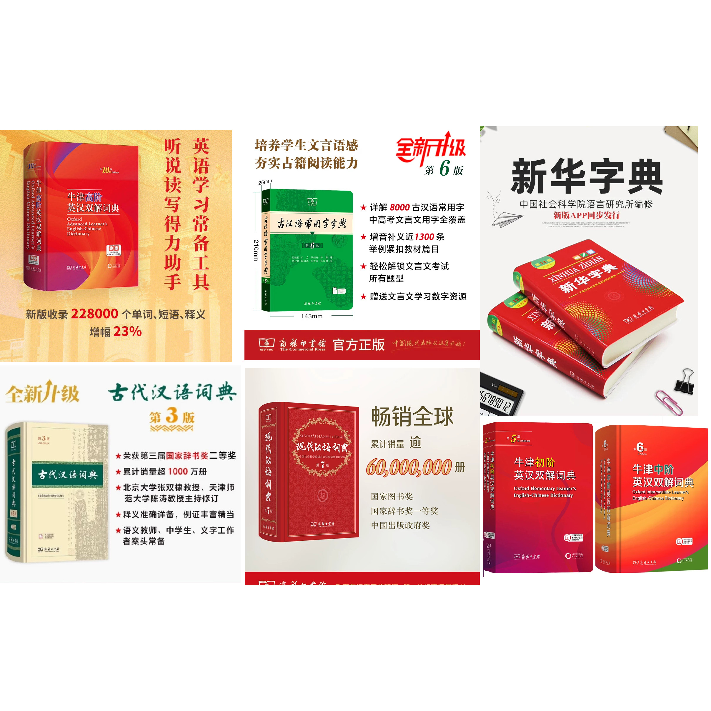 【新华文轩】牛津高阶中阶英汉双解词典第10版6版 新华字典12版单双色 现代汉语词典第7版 小初高 必备工具书 最新版 官方正版