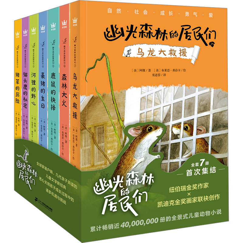 幽光森林的居民们(全7册) - 实物图