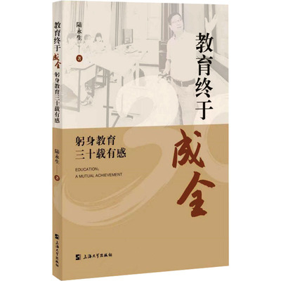 教育终于成全—— 躬身教育三十载有感