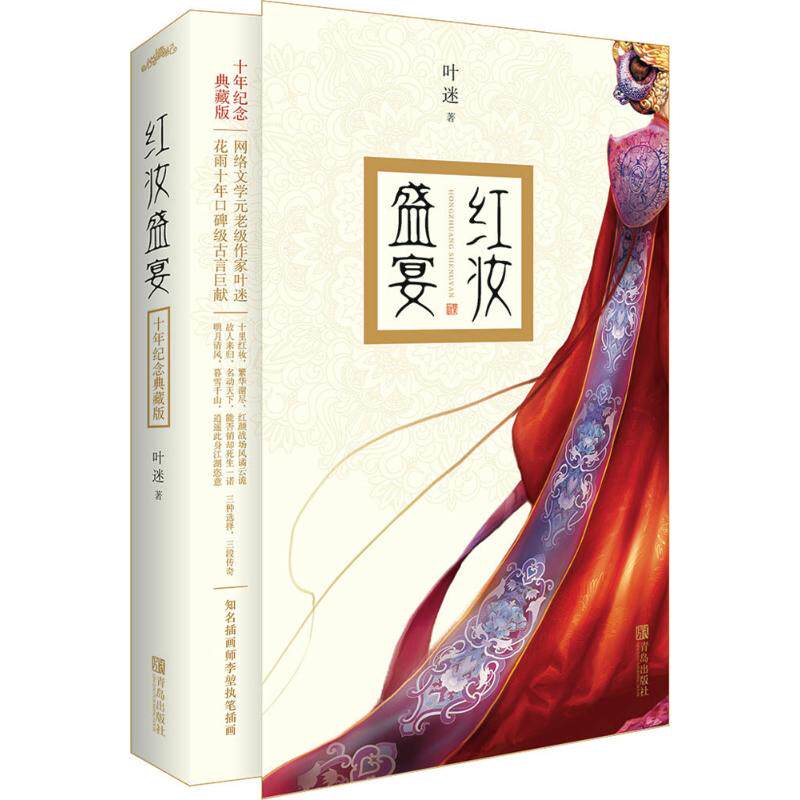 红妆盛宴