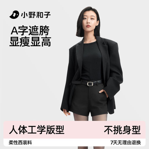 小野和子西装短裤女春夏