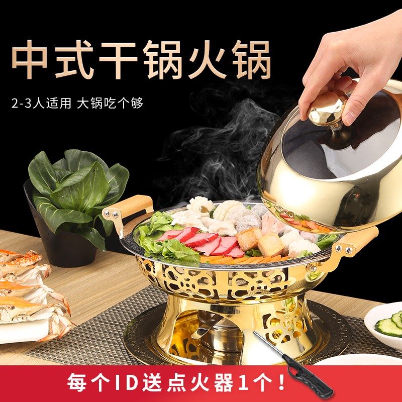 304不锈钢酒精炉小火锅干锅锅 2-3人锅 中式商用锅仔炉子干锅锅具