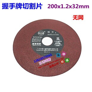 握手牌切割片 8寸磨床切割片超薄金属切割片200x1.2x32mm无网