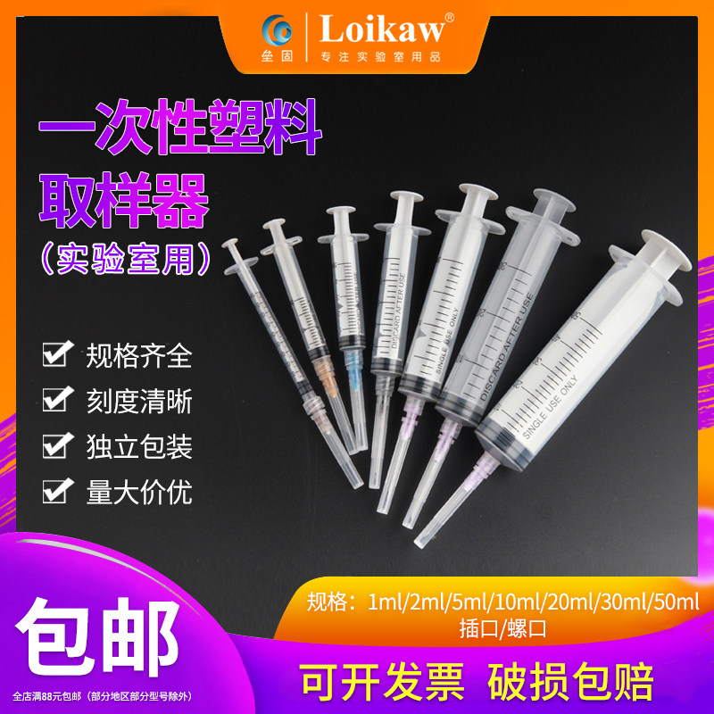 一次性塑料取样器实验室螺口/插口塑料针筒进样器点胶加墨1 2 5 1