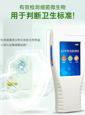 ATP荧光检测仪细菌洁净度大肠杆菌手持空气微生物限度水质检测仪