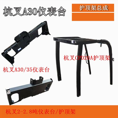 叉车安全架 杭叉A30 R30 R45 A45驾驶室可拆卸支撑腿顶棚护顶架