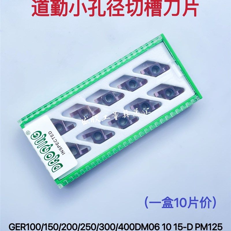 道勤端面割槽切刀片GER100DM06 150 200 300 400DM10 15-D PM125
