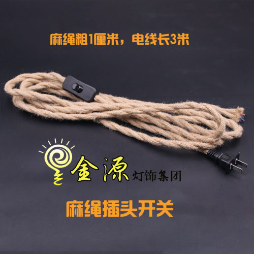 台灯落地灯吊灯带插头翘班按钮控制开关复古麻绳电线插头开关配件