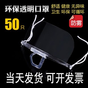 50只微笑装塑料口罩餐饮餐厅服务员厨师专用试吃防雾口水食品卫生