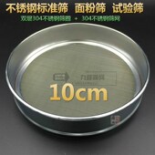 小筛子10cm实验用过滤网304不锈钢筛网超细粉筛300目2800目标准筛