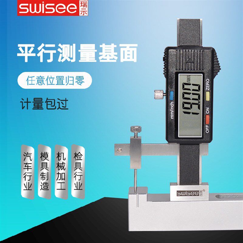 桂林瑞示数显面差尺电子面差规010/0-20mm台阶高低段差尺段面规