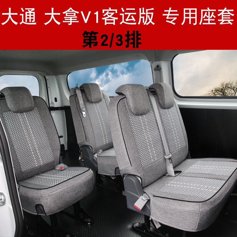 上汽大通大拿v1客运版座套大通v80 v90 ev30大通m1货运冰丝座椅套,汽车用品/电子/清洗/改装,专车专用座套/座垫,淘宝优惠券,粉丝福利购,淘宝优惠卷