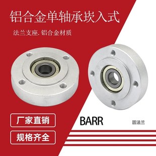 单轴承嵌入型铝合金带座轴承固定座凸台BGRR卡簧圆法兰轴承座组件