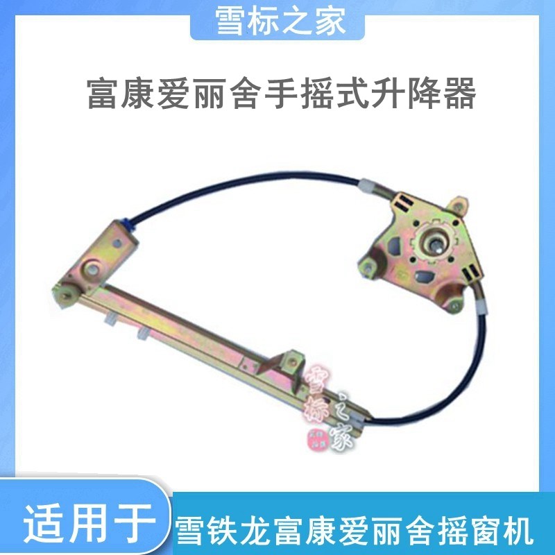 适配雪铁龙富康988老爱丽舍前门后门玻璃升降器总成手动升降机