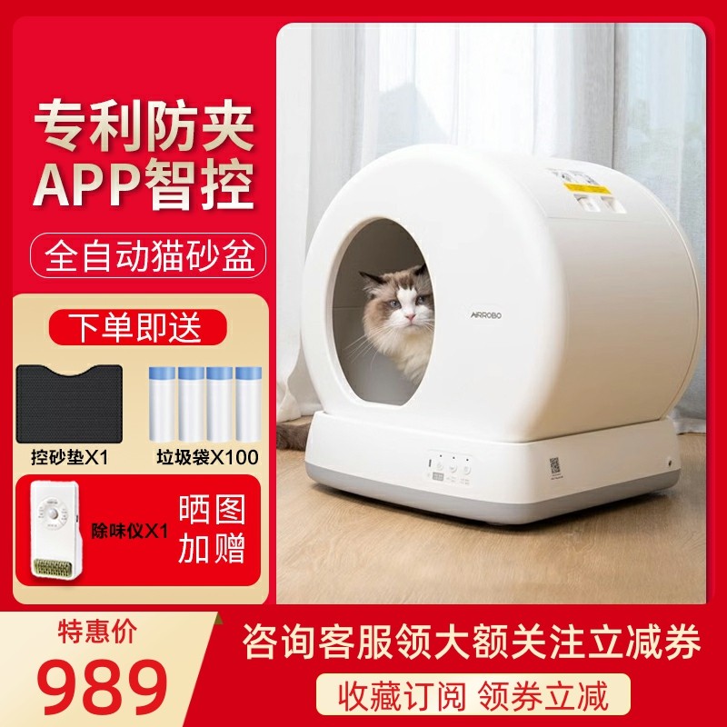 空气罗卜猫砂盆全自动智能大号全封闭式除臭电动猫厕所防夹铲屎机,宠物/宠物食品及用品,智能猫砂盆,淘宝优惠券,粉丝福利购,淘宝优惠卷