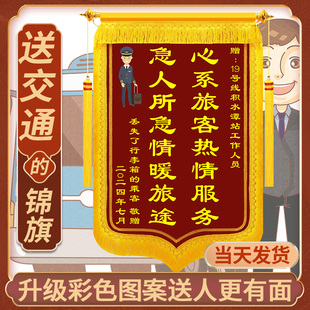 拾金不昧锦旗定做感谢公交车司机助人为乐锦旗定制雷锋精神机场保