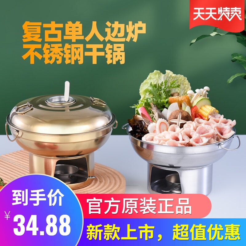 老式木炭小火锅干锅家用锅打边炉炭炉商用不锈钢酒精炉老北京火锅