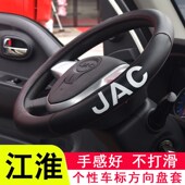 江淮恺达x5x6把套康玲s6格尔发a5l骏铃v6v5帅铃q6征程w1方向盘套