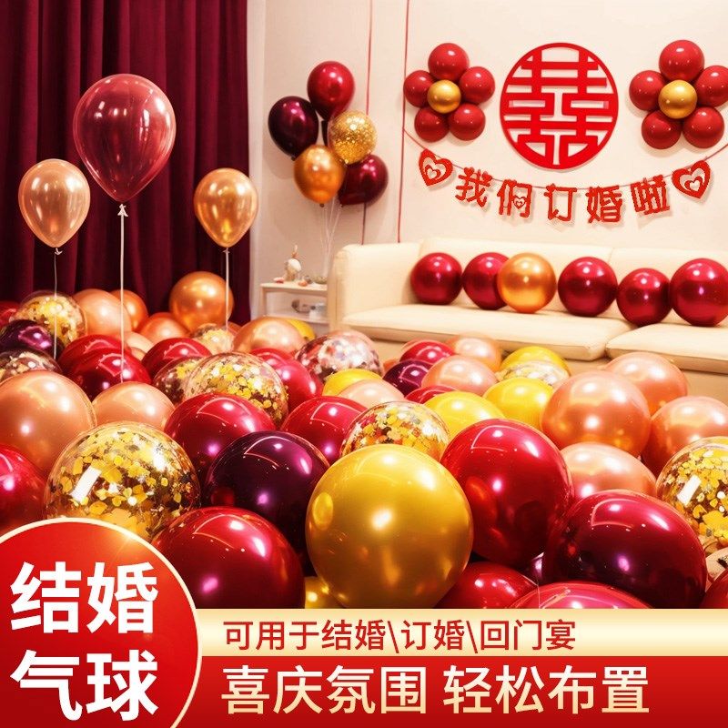气球结婚布置套装婚礼女方卧室场景红色婚庆用品大全订婚婚房装饰,节庆用品/礼品,气球,淘宝优惠券,粉丝福利购,淘宝优惠卷