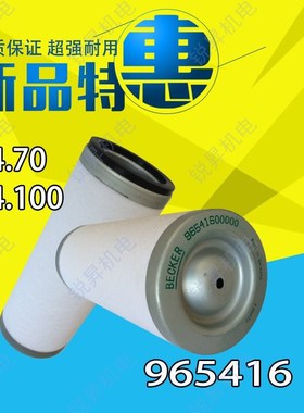 贝克真空泵U4.70/U4.100/U4.165/U5.100/U5.200排气滤芯分离器