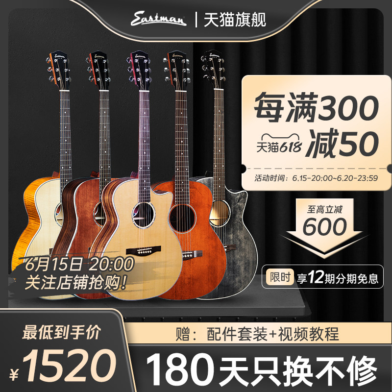 Eastman伊斯特曼吉他PCH1 PCH2 PCH3民谣吉他初学进阶面单单板图片