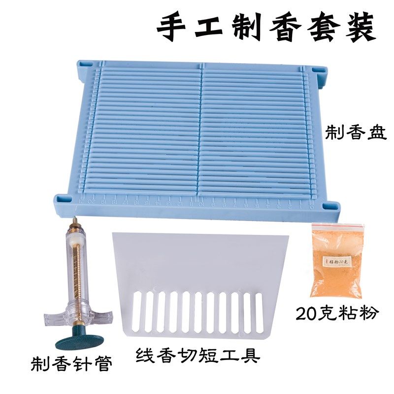 小型香道手工diy制香机线香锥香塔香盘香制作卧香工具薰香道套装,家居饰品,香薰炉,淘宝优惠券,粉丝福利购,淘宝优惠卷